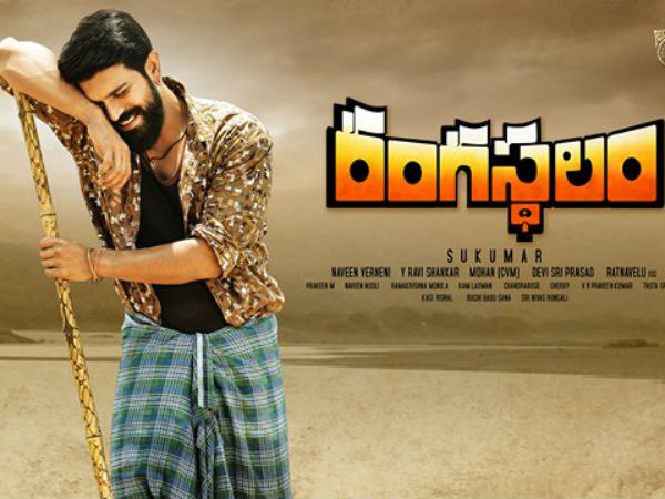 రంగస్థలం 