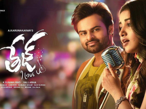 లవర్ బాయ్‌గా సాయిధరమ్ తేజ్