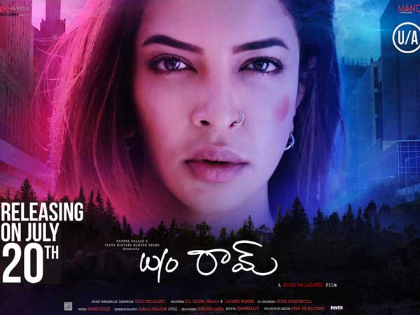 వైఫ్ ఆఫ్ రామ్ మూవీ ట్విస్టులు