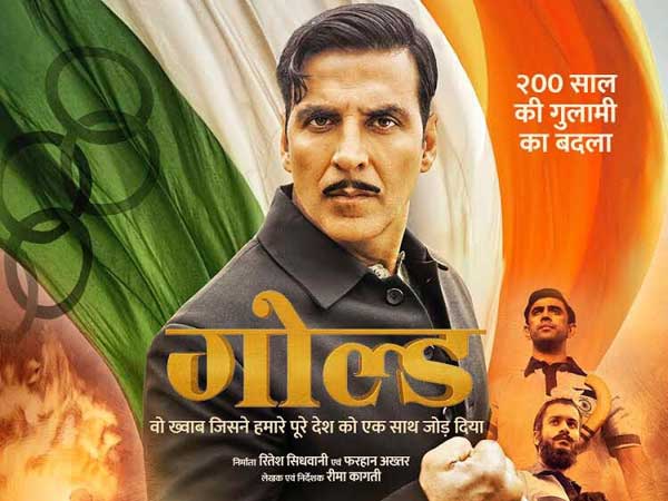 ఆగస్టు 15న అక్షయ్ కుమార్ ‘గోల్డ్'