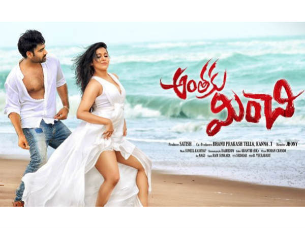 అంతకు మించి సినిమా