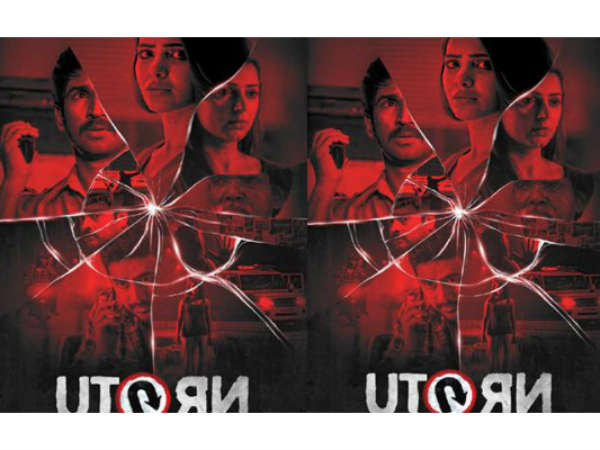  యూటర్న్ మూవీ