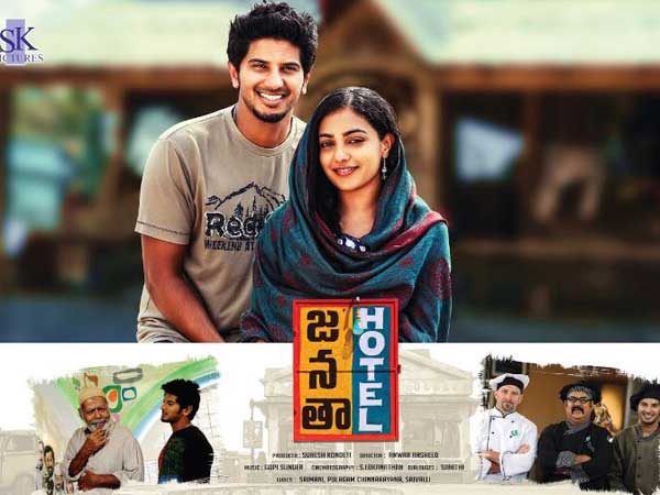 ఉస్తాద్ హోటల్‌ను జతగా అనే