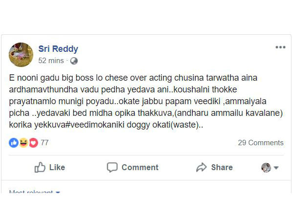  నానిపై అసభ్యంగా 