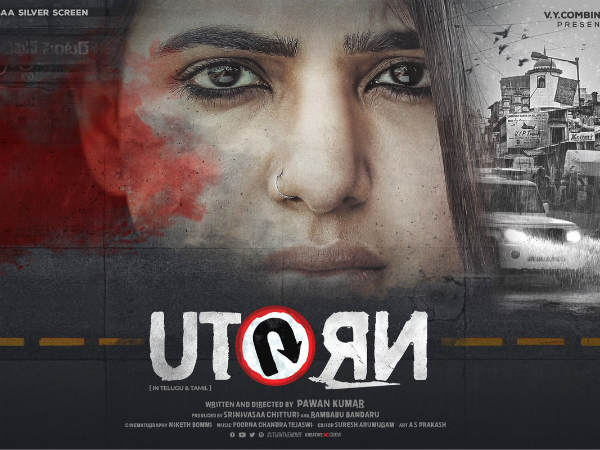  యు టర్న్ సెకండాఫ్