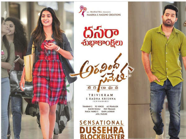 అరవింద మూడో సక్సెస్ మీట్