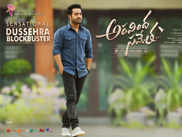 ఎన్టీఆర్, త్రివిక్రమ్ గత రికార్డులు బద్దలు