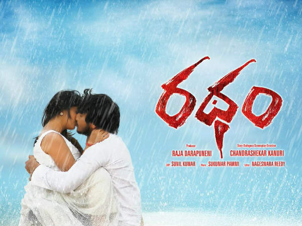 రథం మూవీలో ట్విస్టులు