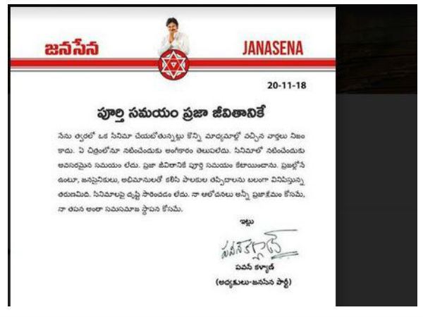 జనసైనికులు, అభిమానులతోనే 