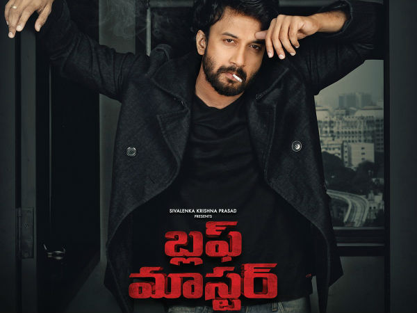 బ్లఫ్ మాస్టర్ స్టోరీ