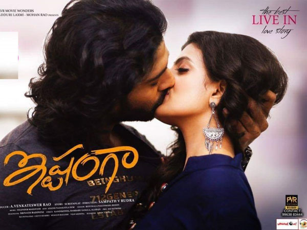 కథాబలంతో ఇష్టంగా