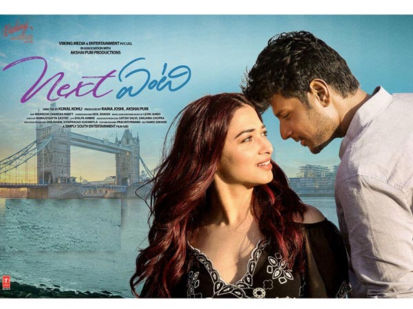 నెక్ట్స్ ఏంటీ? మూవీ రివ్యూ అండ్ రేటింగ్