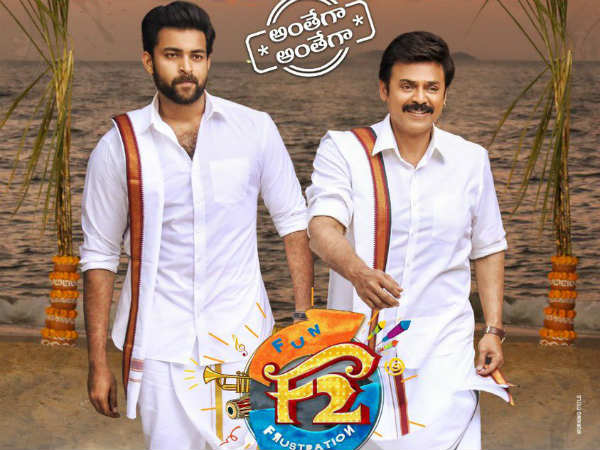 ఎఫ్ 2 ఏరియా వైజ్ కలెక్షన్