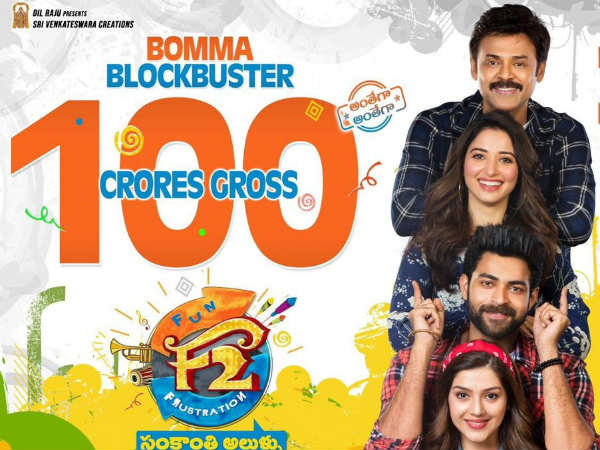 నైజాంలో ‘ఎఫ్ 2’ సరికొత్త ఫీట్