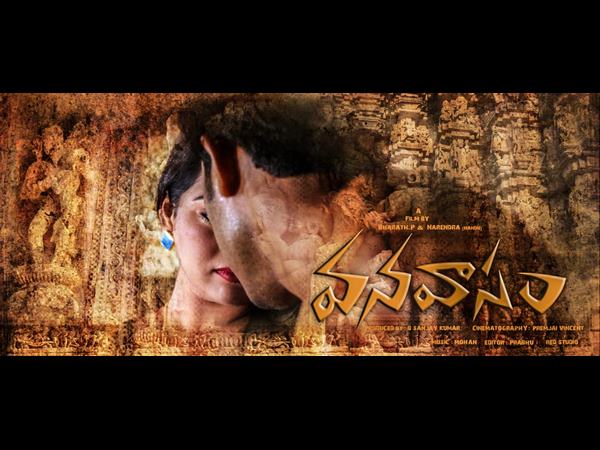 Trivikram Srinivas unveils Vanavasam trailer Trivikram Srinivas unveils Vanavasam trailer