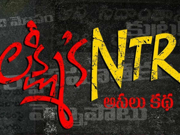 మా సినిమా వస్తేనే బయోపిక్ సంపూర్ణం