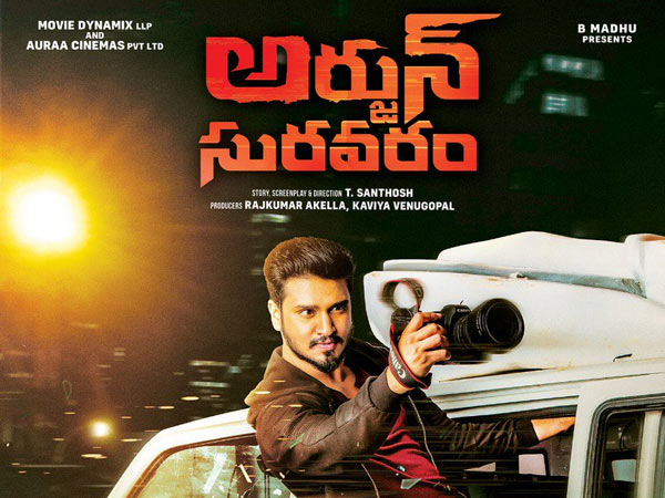 పోలీస్ చేతిలో 36 సార్లు దెబ్బలు తిన్న నిఖిల్...అప్పుడు సెట్టయింది!