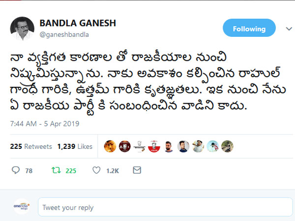 రాజకీయాల నుంచి నిష్క్రమిస్తున్నాను