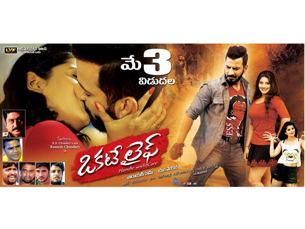  RB Chowdary son Jitan introducing with Okate Life