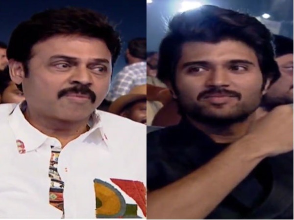 వేదిక వద్దకు వచ్చిన వెంకటేష్, విజయ్ దేవరకొండ