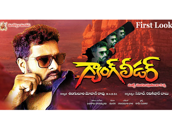 Mohan Krishnas Gang Leader to release on Chiranjeevi birthday