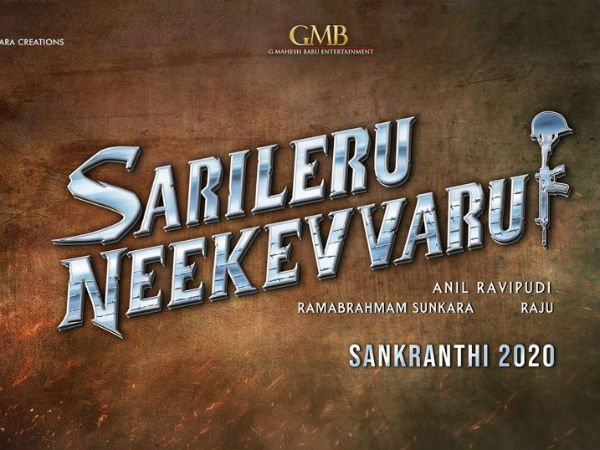  సరిలేరు నీకెవ్వరు మూవీ