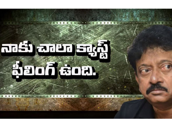 కమ్మ రాజ్యంలో కడప రెడ్లు... క్యాస్ట్ ఫీలింగ్ ప్రోమో