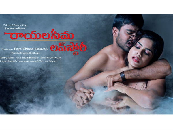 రాయలసీమ లవ్‌స్టోరి ఇంత నాటుగానా? మితిమీరిన అడల్ట్ కంటెంట్‌తో..