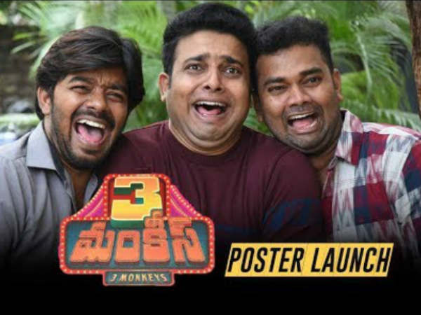 త్రీ మంకీస్.. ఇలాంటి వారు 