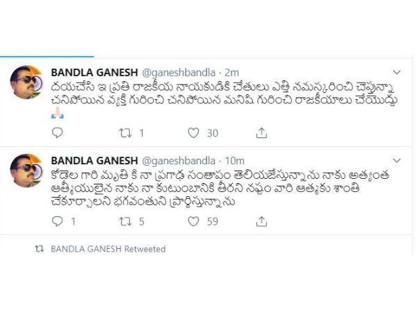 ట్విట్టర్‌లో బండ్ల గణేష్