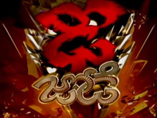 చివరి అంకానికి చేరుకుంది