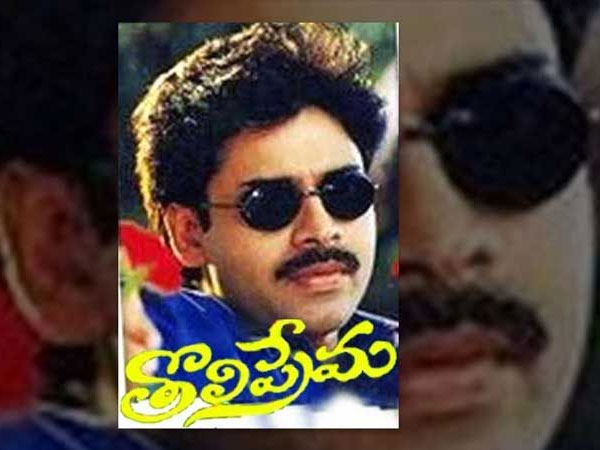 తొలిప్రేమ టాప్ 10 మూవీ