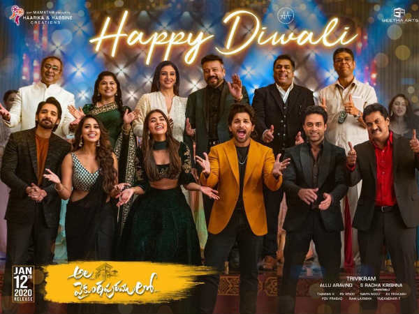 'అల.. వైకుంఠపురములో' మూవీ