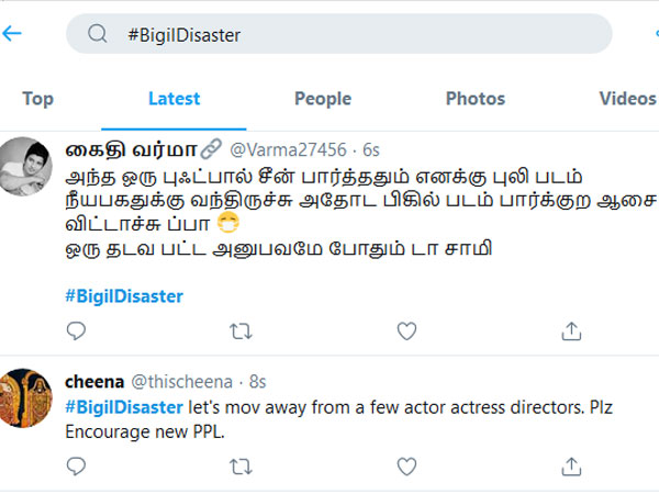 బిగిల్ డిజాస్టర్ ట్యాగ్