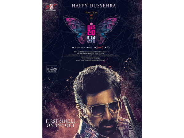 గన్ పట్టుకున్న డిస్కోరాజా..