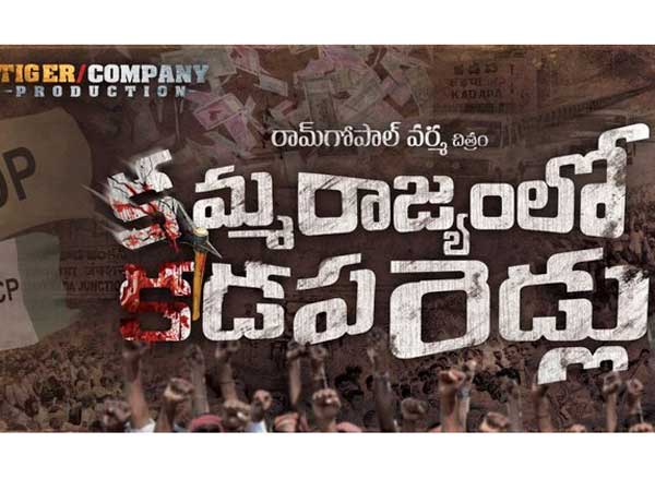 'కమ్మ రాజ్యంలో కడప రెడ్లు'లో పవన్ కళ్యాణ్