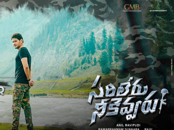 ఎన్నడూ లేని విధంగా.. మొదటి స్థానం మహేష్దే