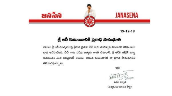 పవన్ కళ్యాణ్ నోట్..