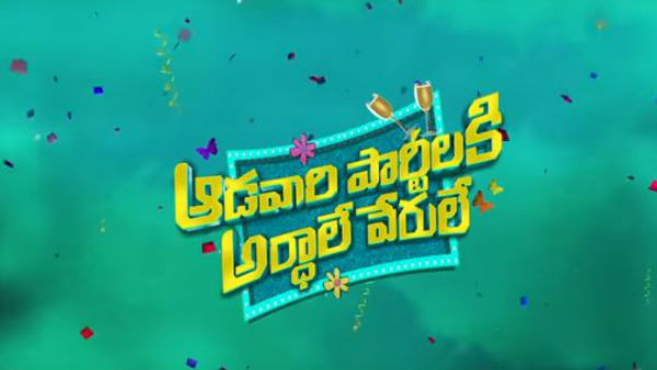 న్యూ ఇయర్ స్పెషల్‌గా ఆడవాళ్ల షో