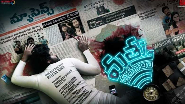 మత్తు వదలరా కథ