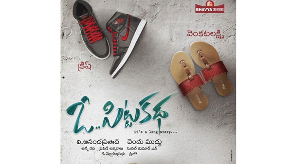 Harish Shankar Released Concept Poster Of O Piitakatha Harish Shankar Released Concept Poster Of O Piitakatha