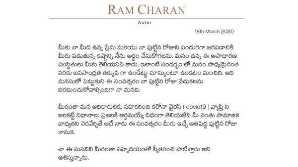 మెగా అభిమానులకు రిక్వెస్ట్..