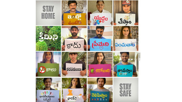  కరోనా కోసం ఒక్క చోట చేరిన మెగా ఫ్యామిలీ