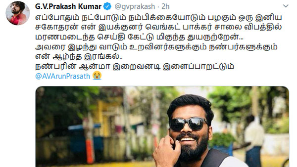 జీవీ ప్రకాశ్ సంతాపం