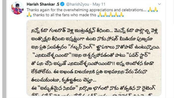 గబ్బర్ సింగ్ గురించి హరీష్ శంకర్