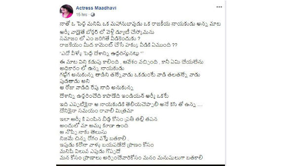 ఓ నాయకుడు అలా అన్నాడు..