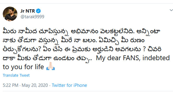 ఎన్టీఆర్ ఎమోషనల్‌గా థ్యాంక్స్