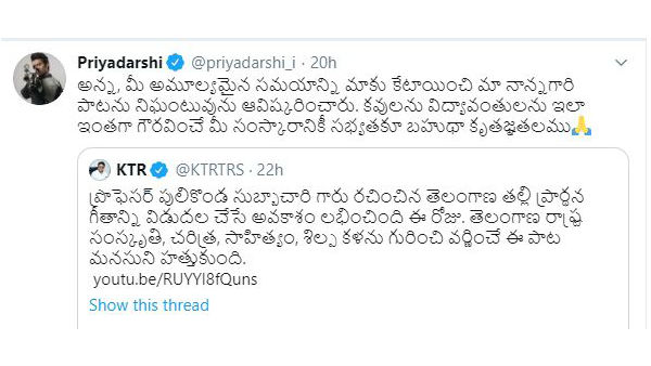  Actor Priyadarshi Thanks To KTR