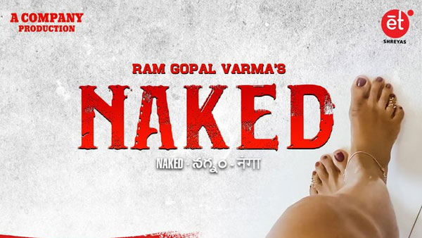  నెకెడ్ సినిమాను సెల్‌ఫోన్‌లో