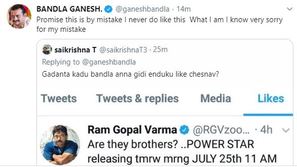 పవర్ స్టార్ ట్రైలర్..